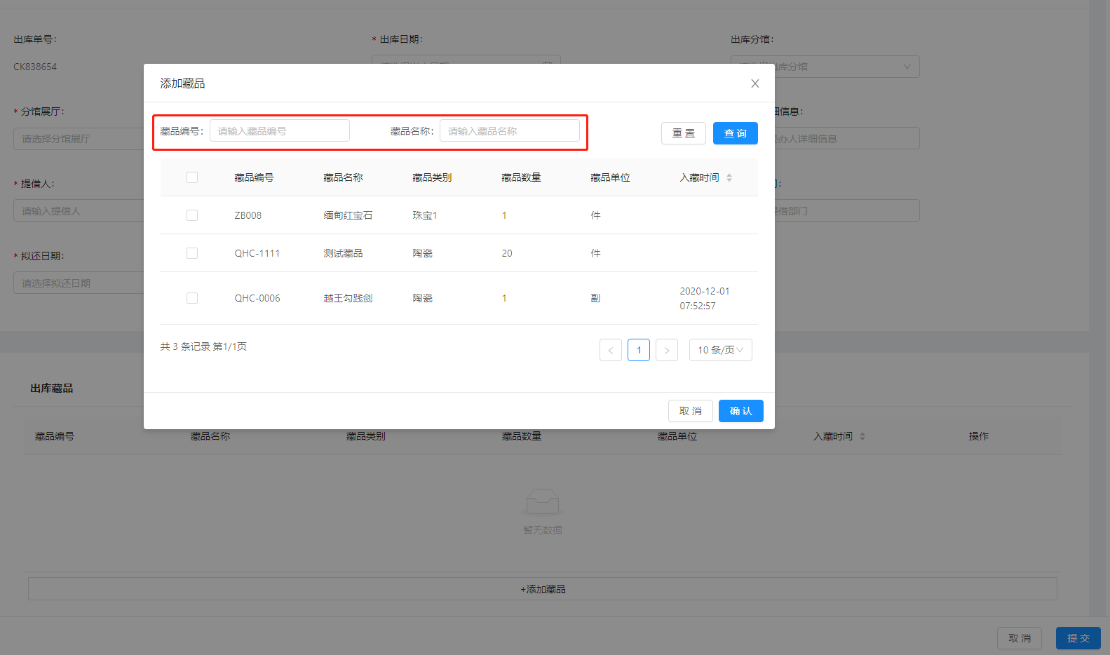 10.1出库管理 - 图5