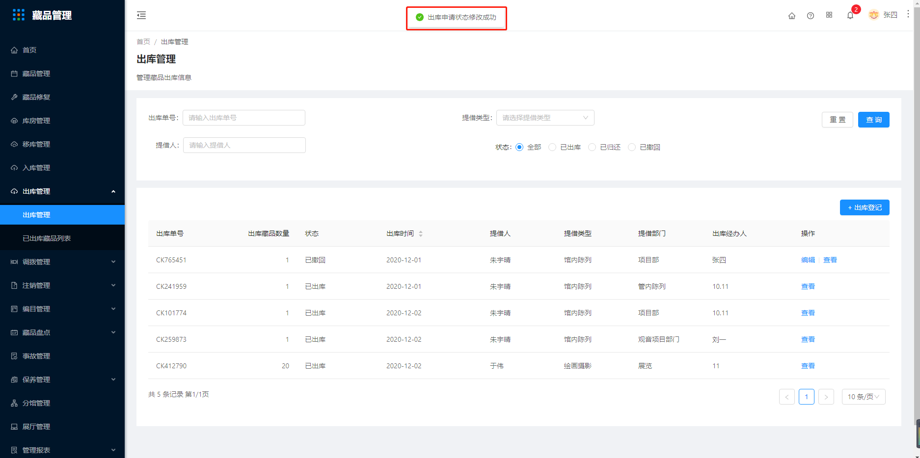 10.1出库管理 - 图10