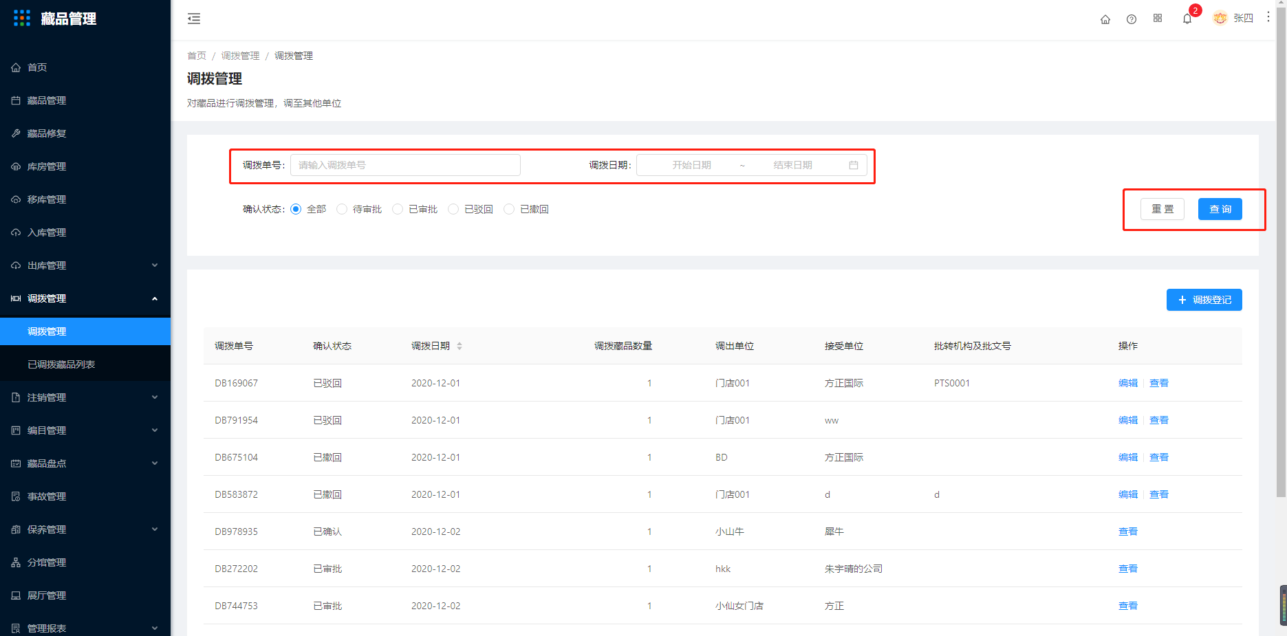 11.1调拨管理 - 图1