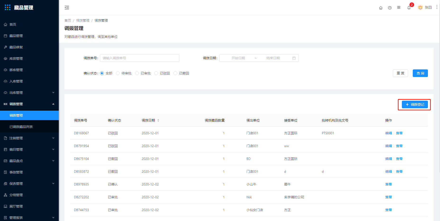 11.1调拨管理 - 图2