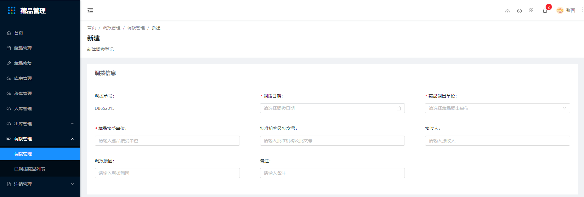 11.1调拨管理 - 图3