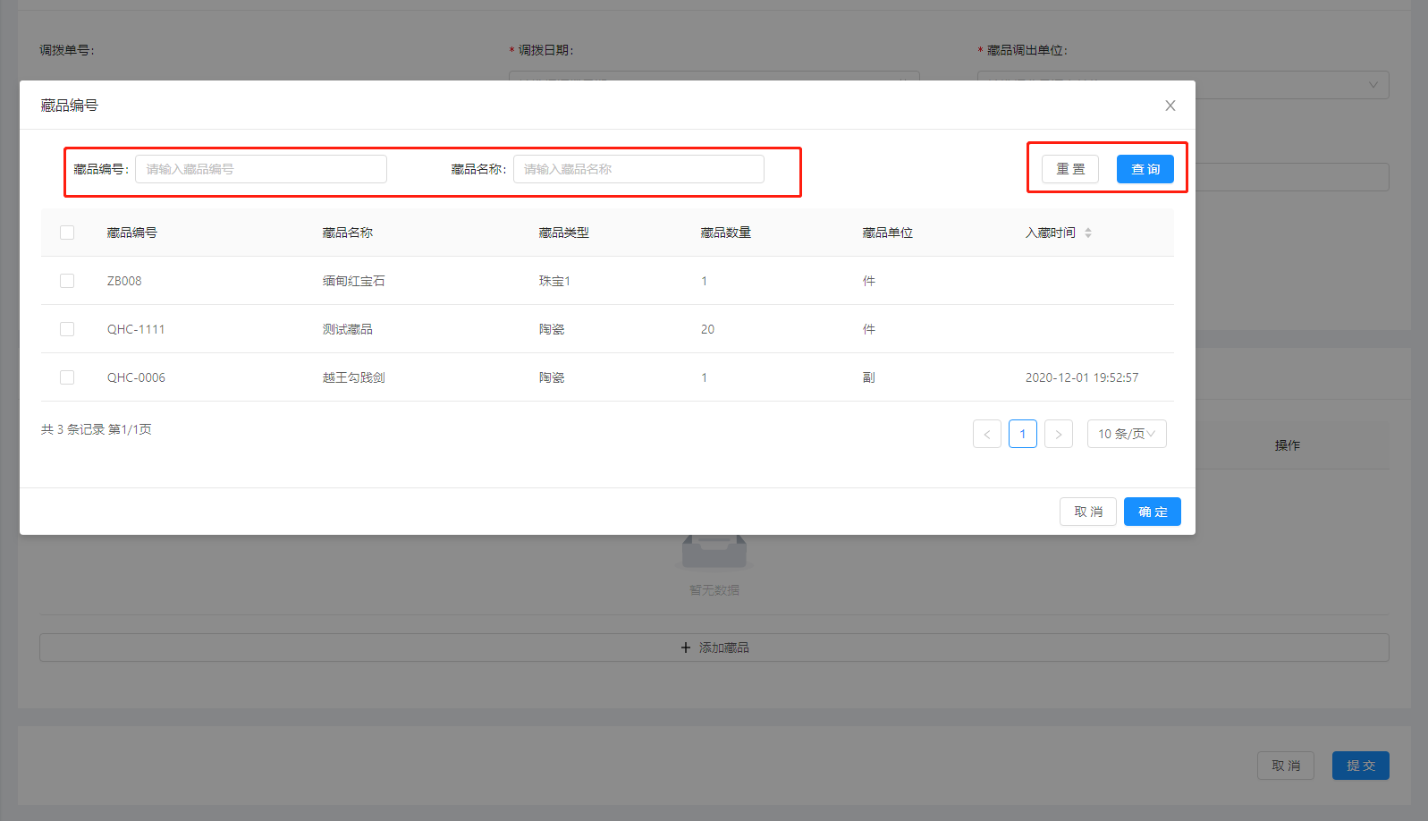 11.1调拨管理 - 图5