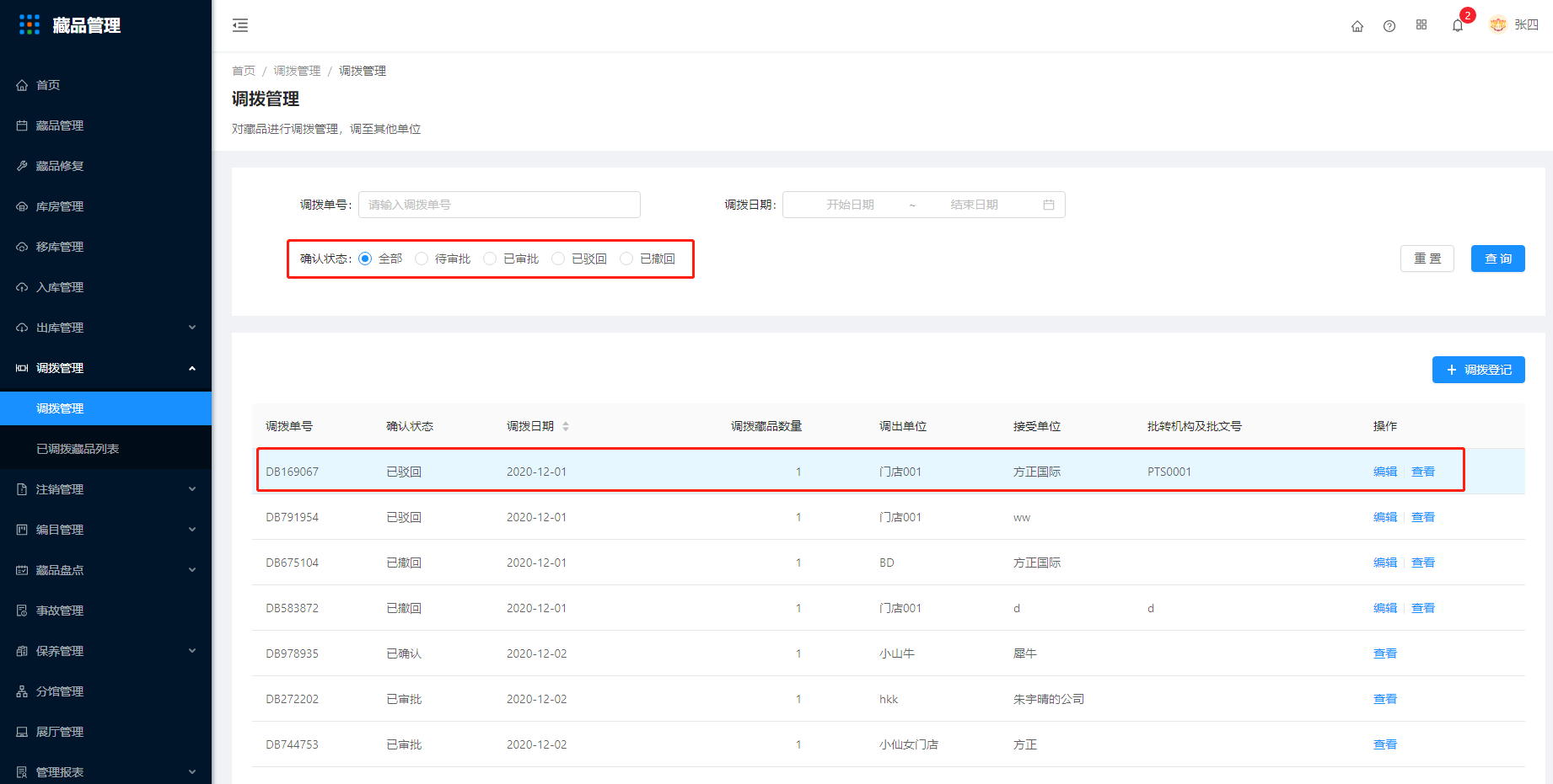 11.1调拨管理 - 图6