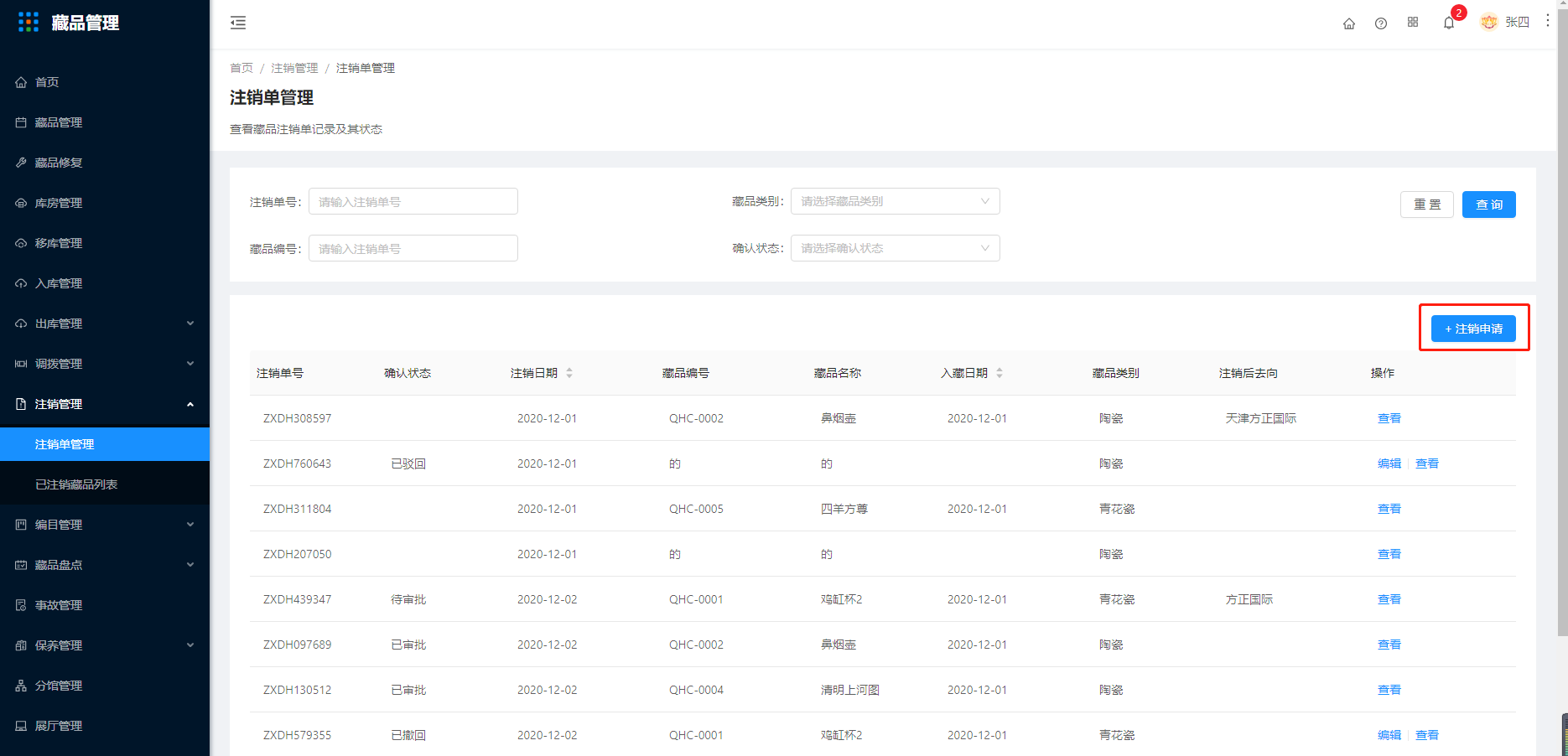 12.1注销单管理 - 图2