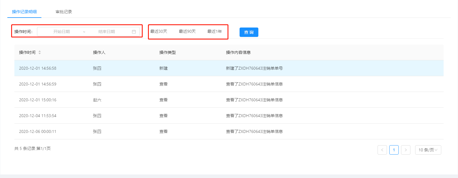 12.1注销单管理 - 图9