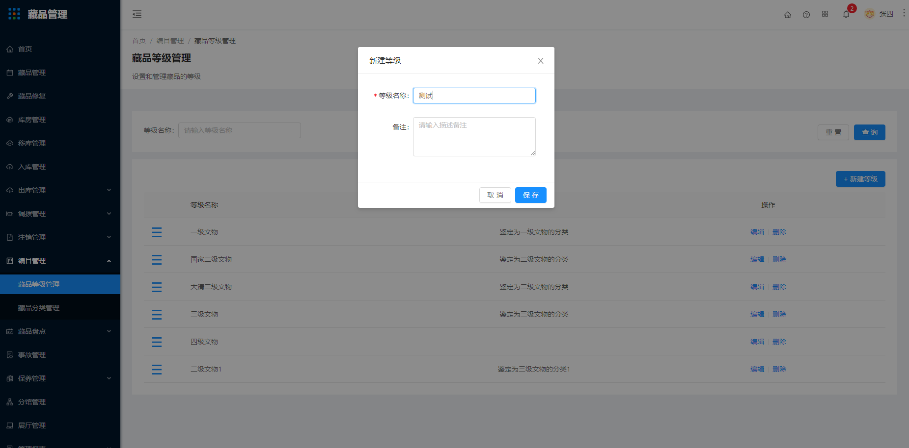 13.1藏品等级管理 - 图3