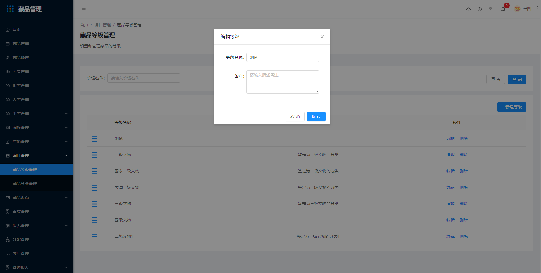 13.1藏品等级管理 - 图5