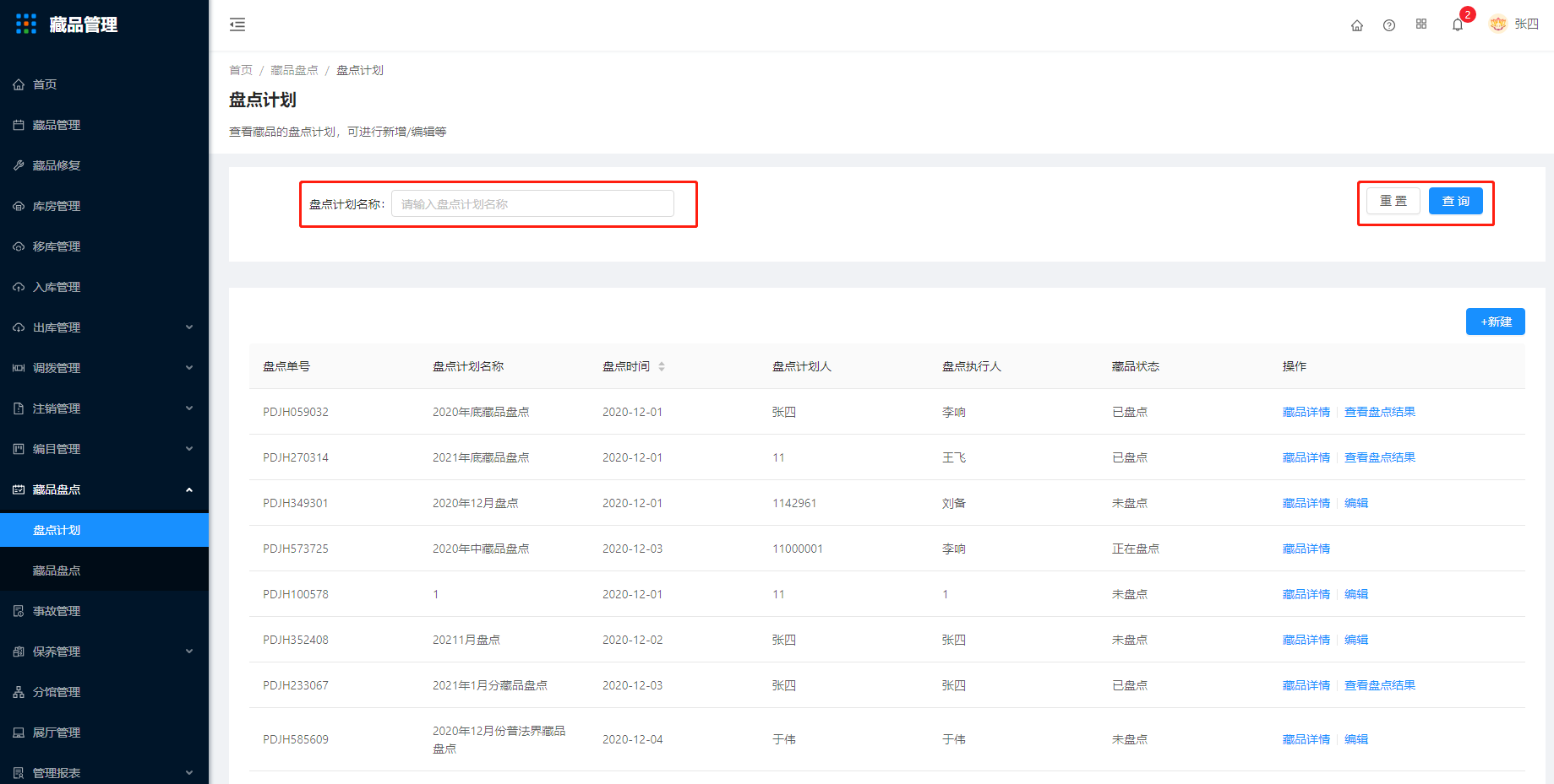14.1盘点计划 - 图1