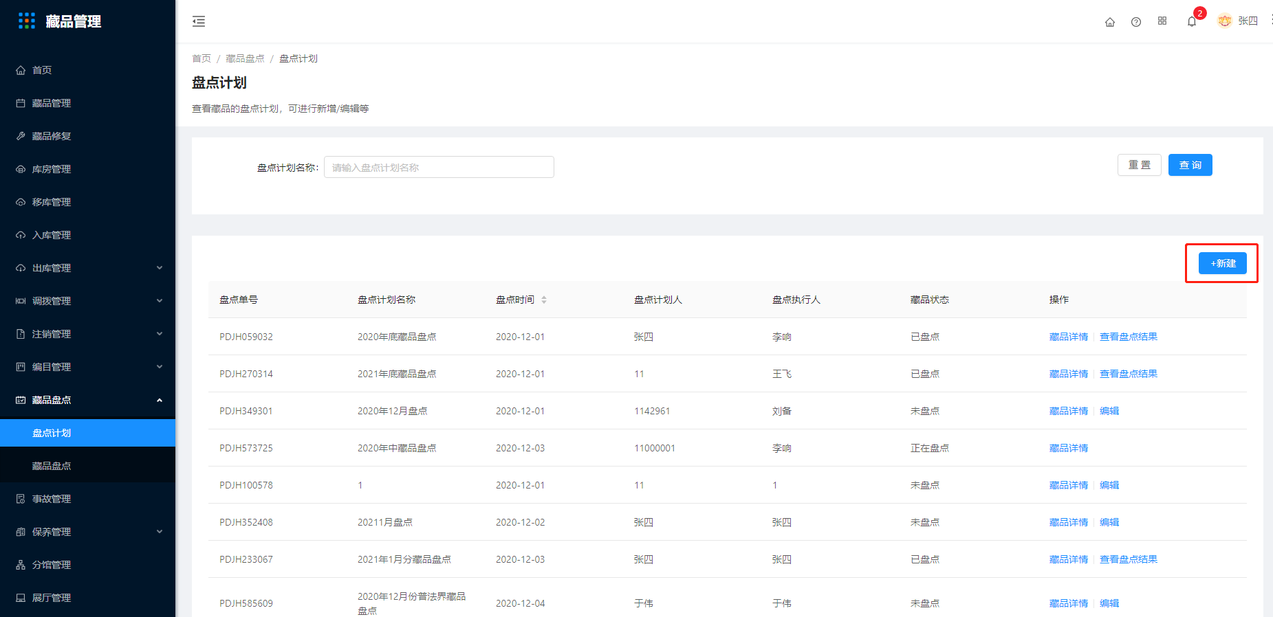 14.1盘点计划 - 图2