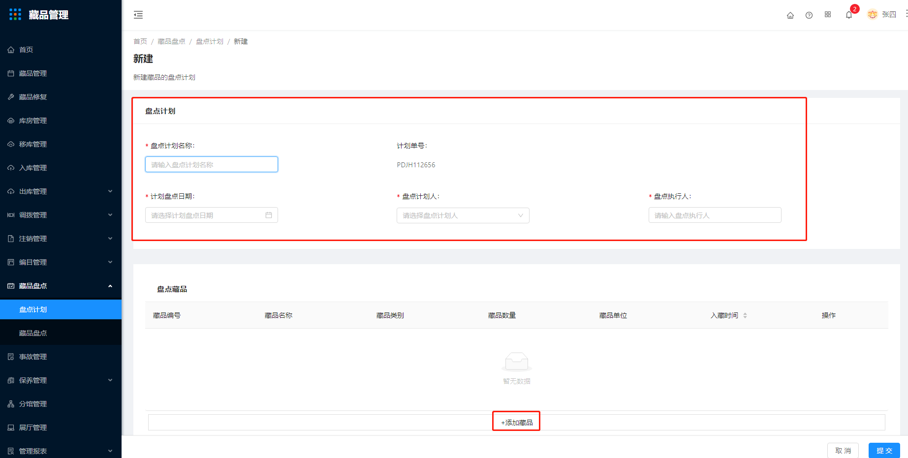 14.1盘点计划 - 图3
