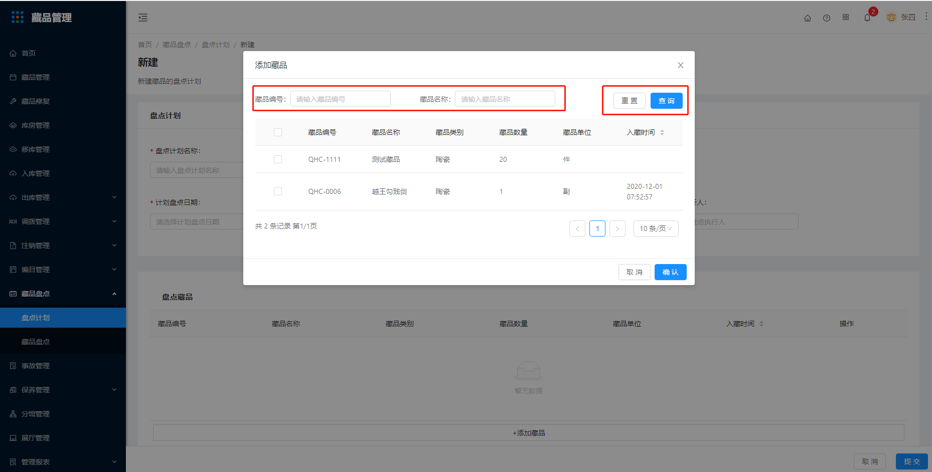 14.1盘点计划 - 图4