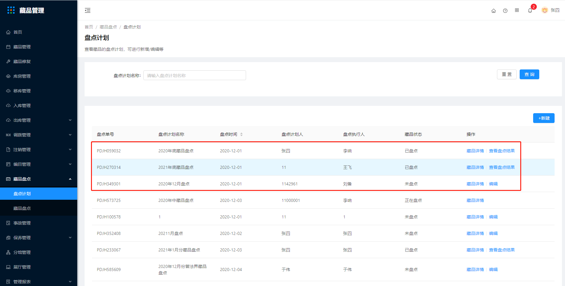 14.1盘点计划 - 图5