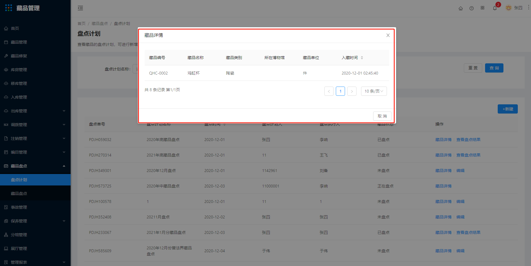 14.1盘点计划 - 图7