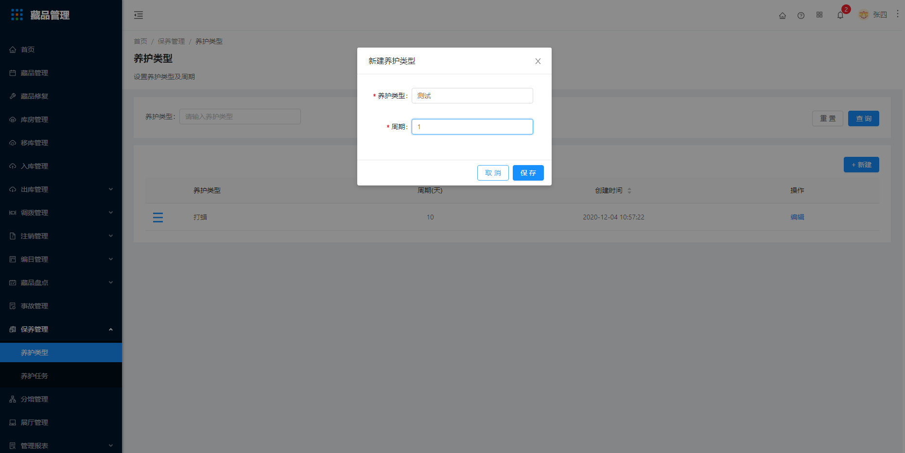 16.1养护类型 - 图3