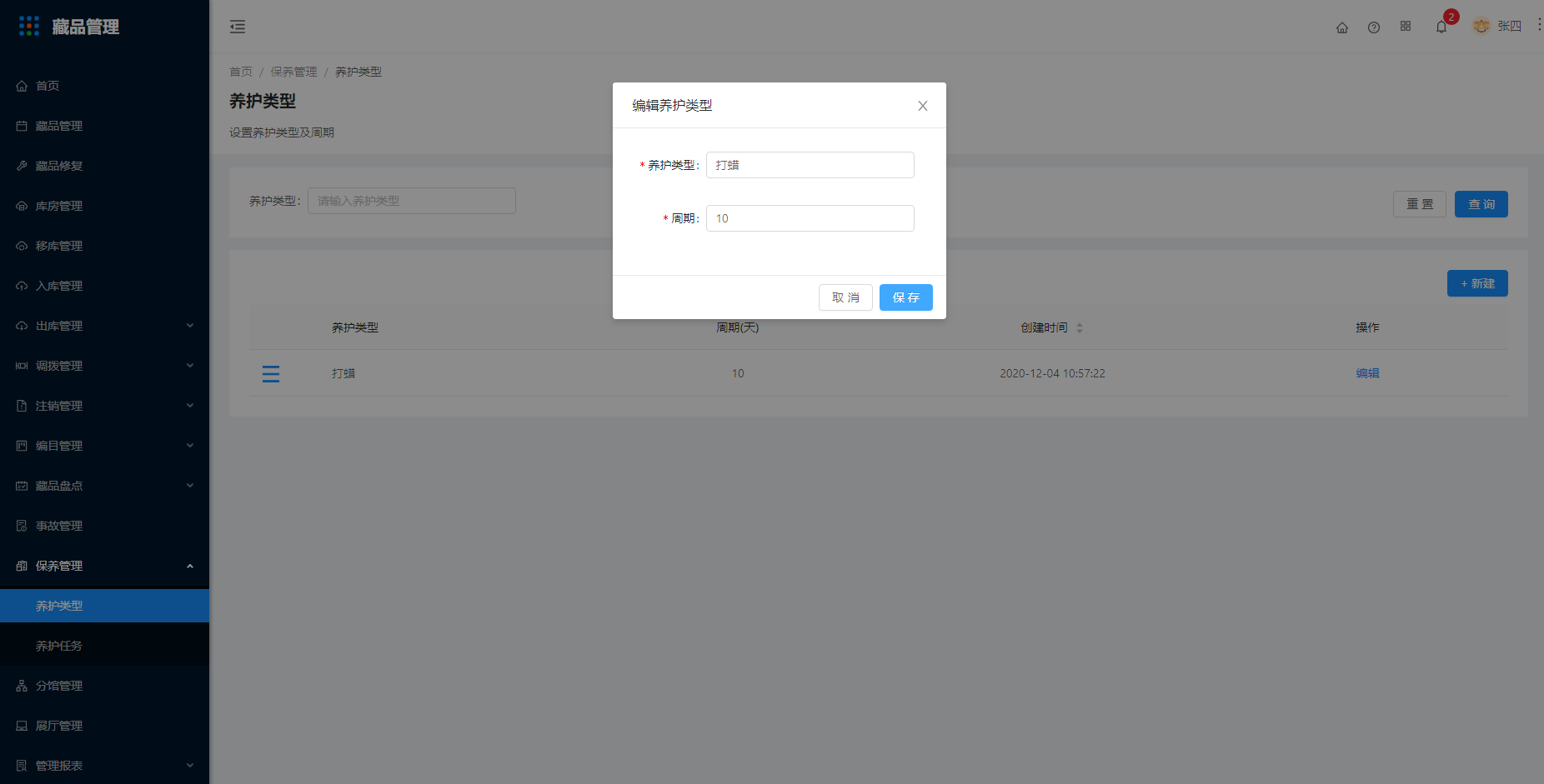 16.1养护类型 - 图5