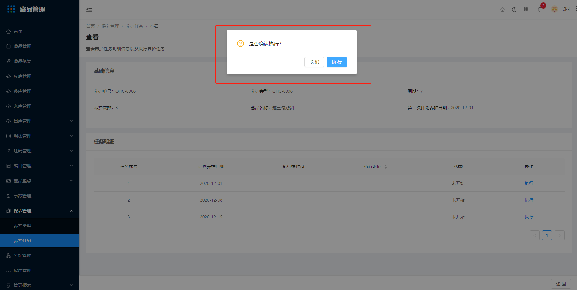 16.2养护任务 - 图4