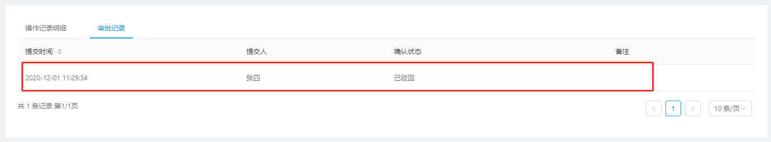 20.审批管理 - 图8