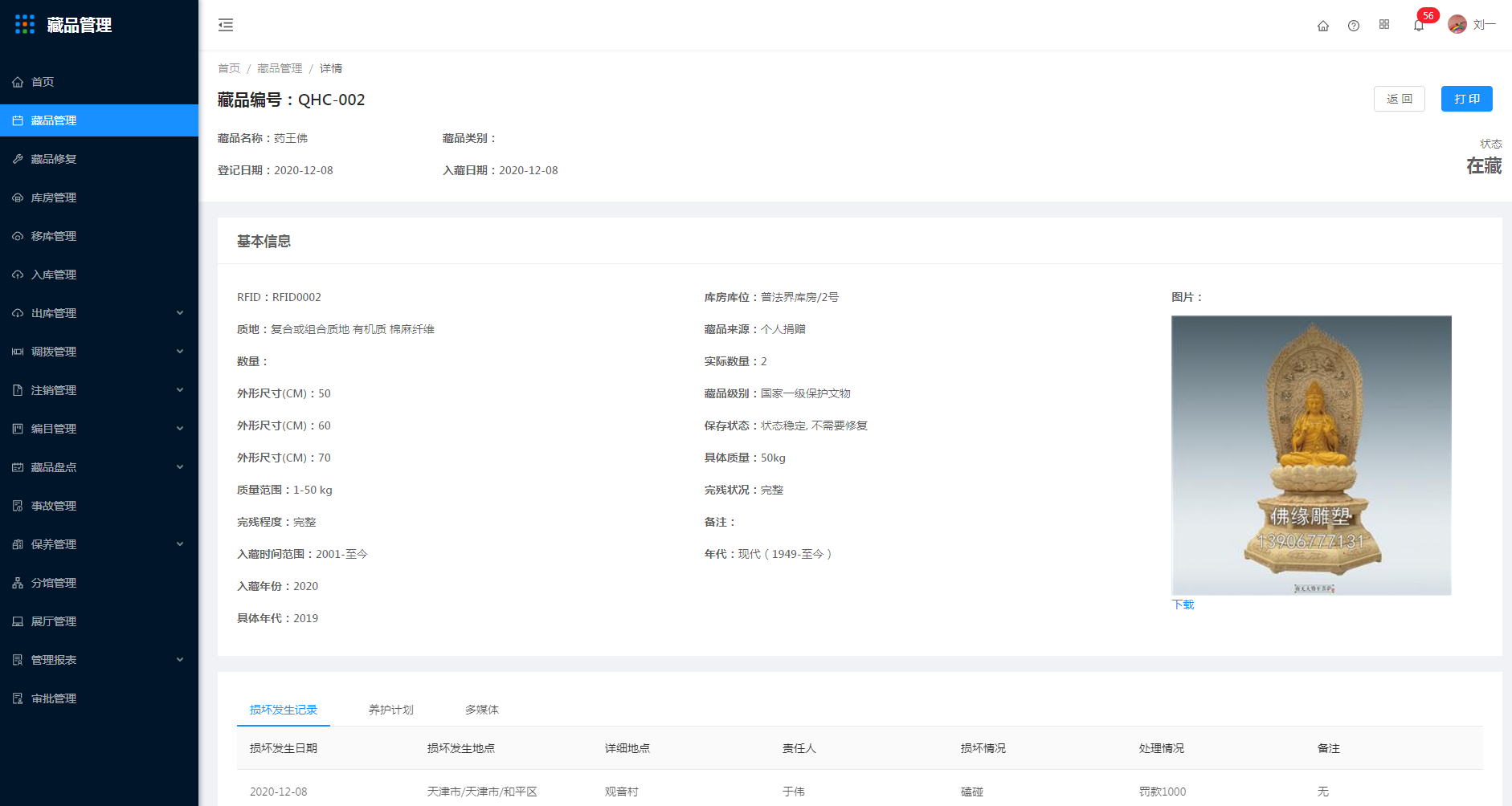 9.入库管理 - 图7