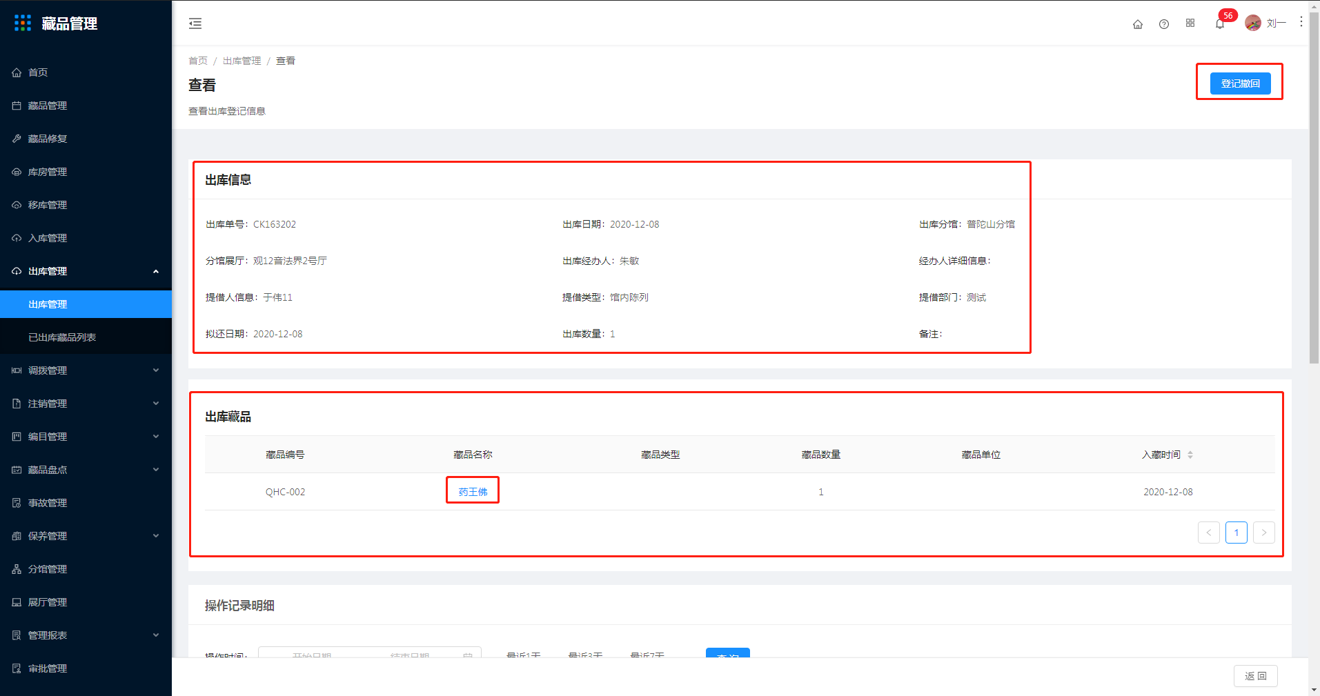 10.1出库管理 - 图8