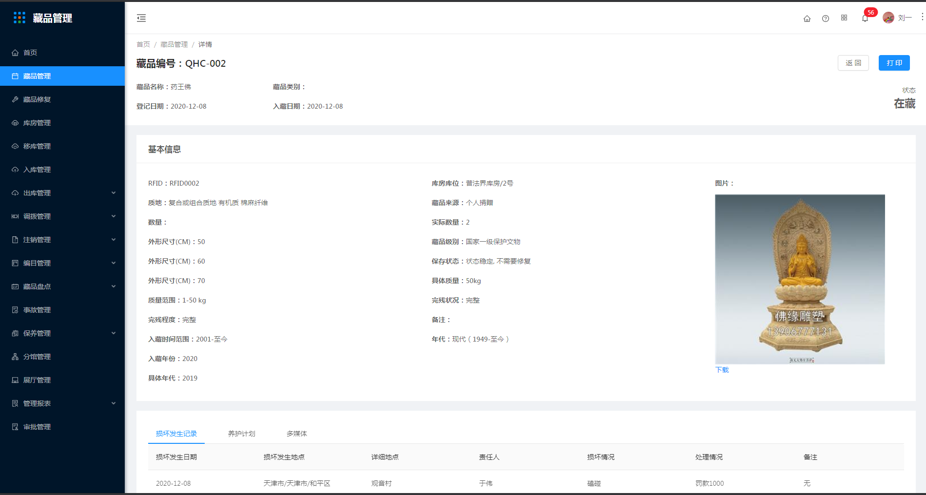 10.1出库管理 - 图9