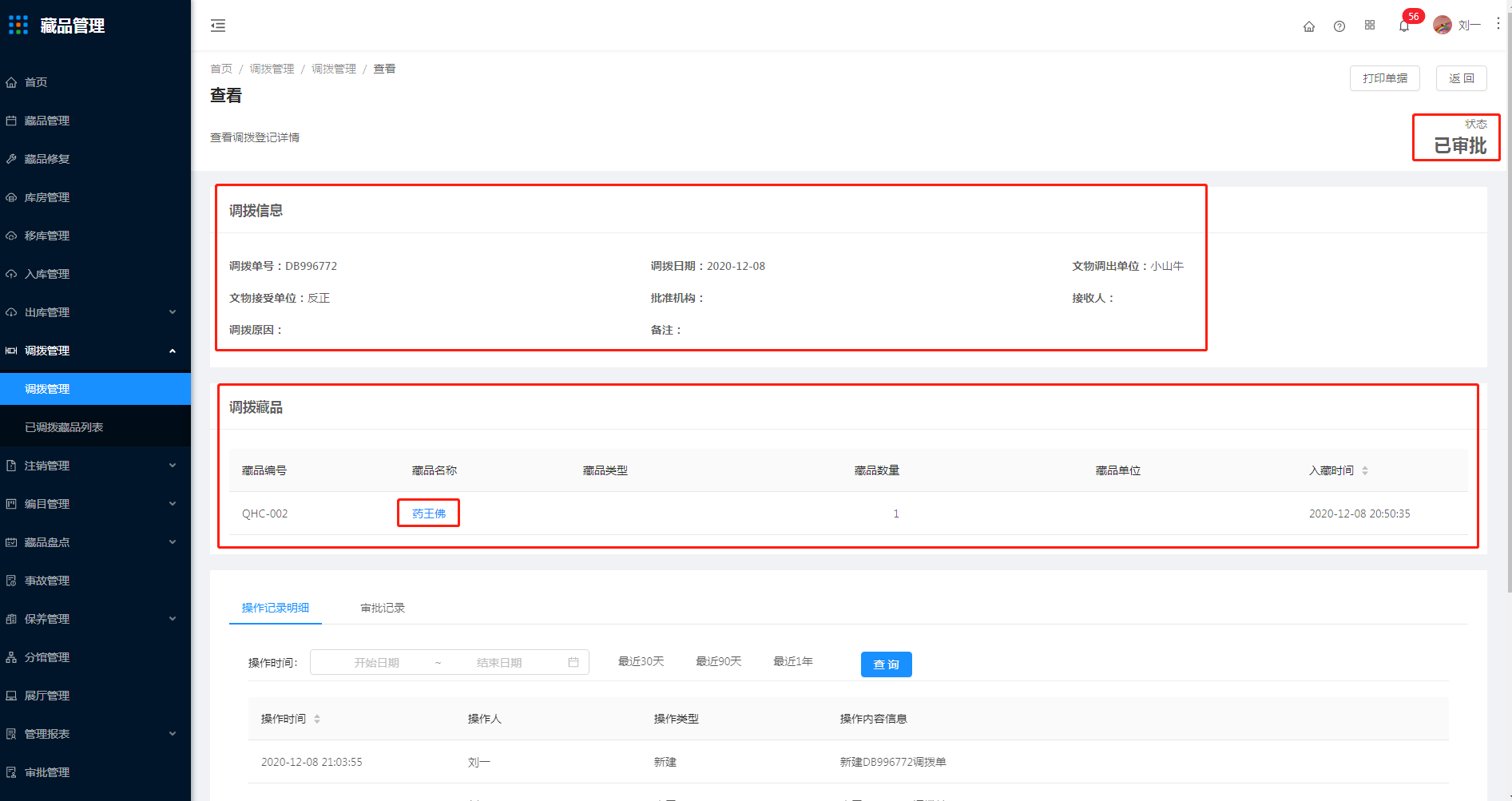 11.1调拨管理 - 图8