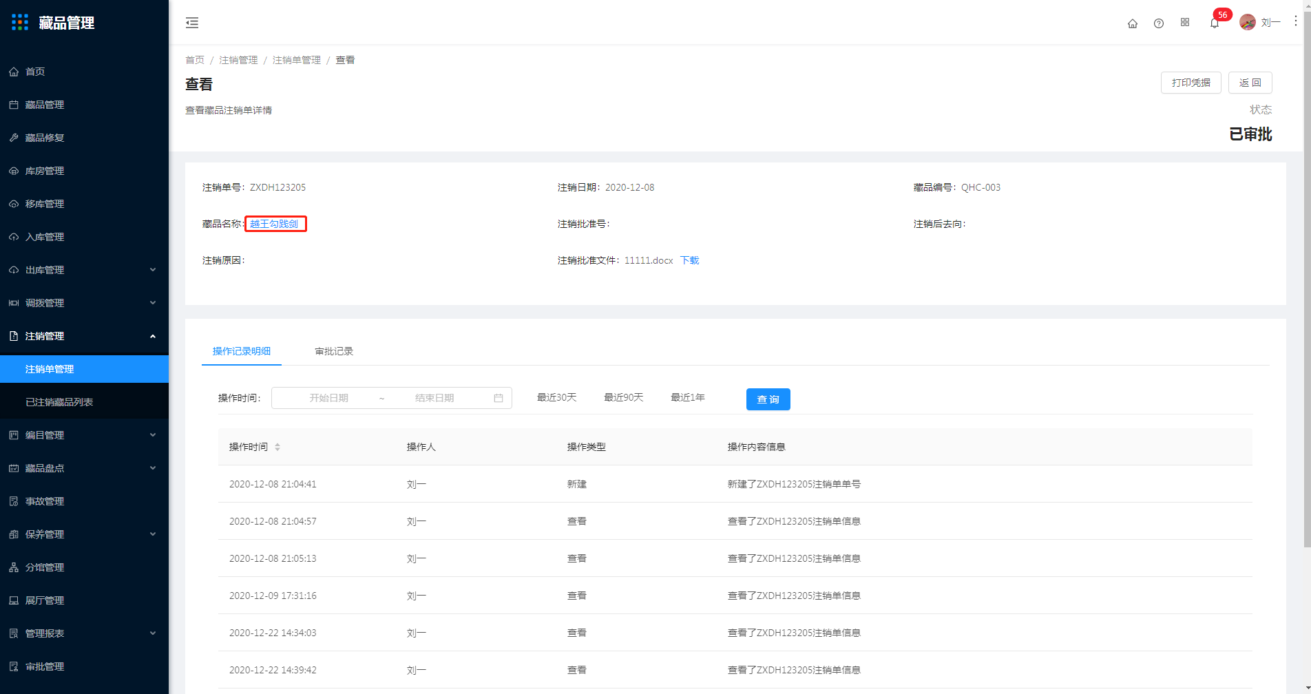 12.1注销单管理 - 图7