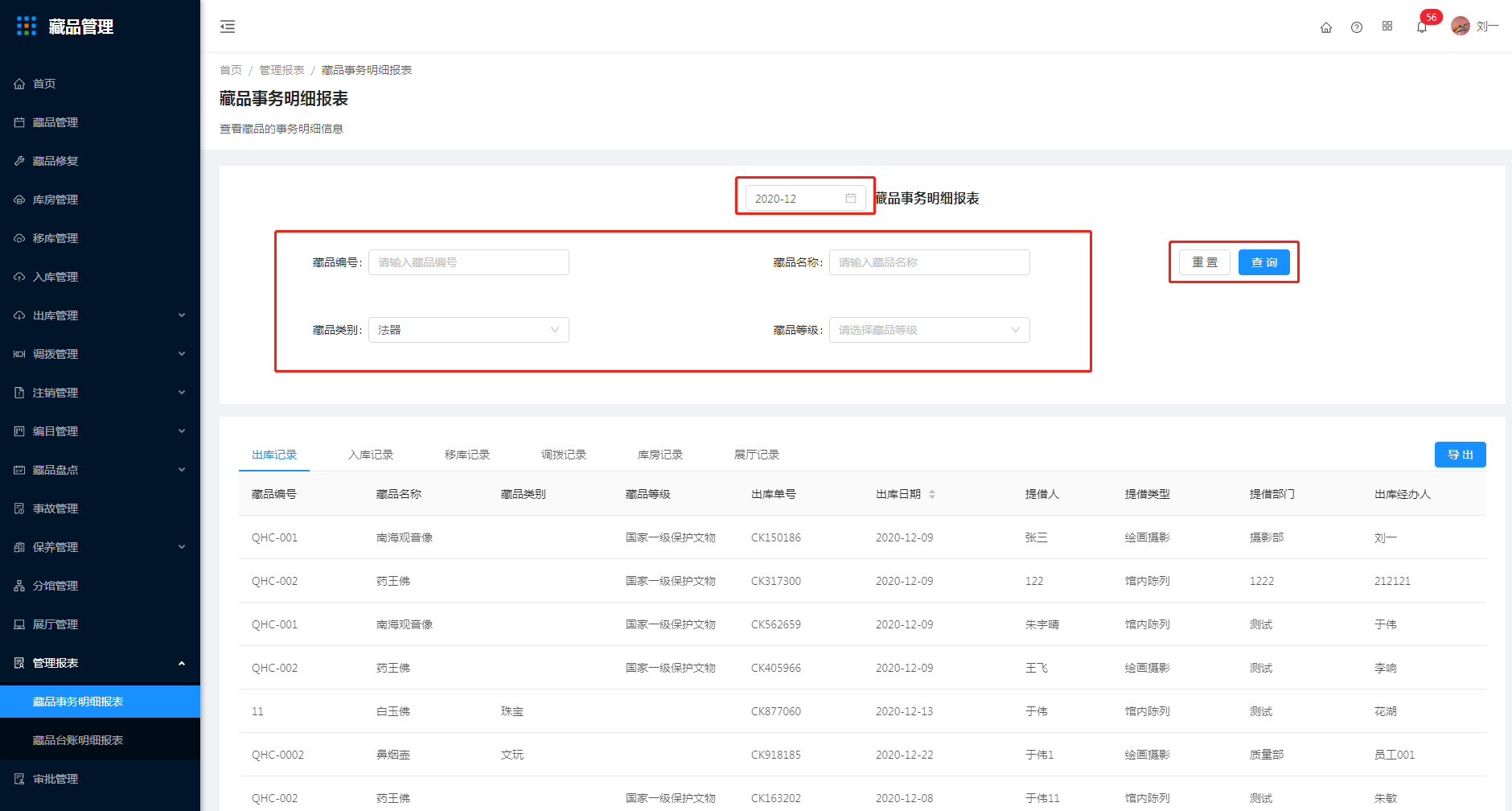 19.1藏品事务明细报表 - 图1