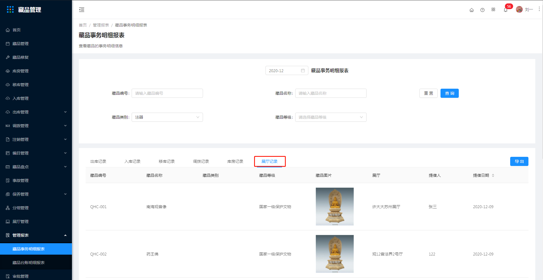 19.1藏品事务明细报表 - 图5