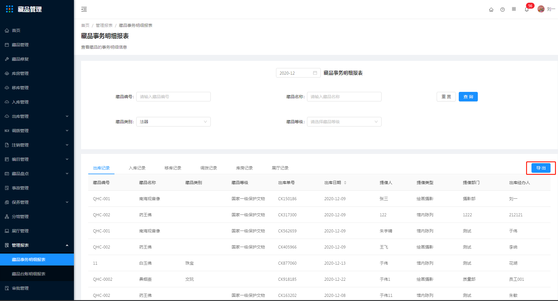 19.1藏品事务明细报表 - 图6