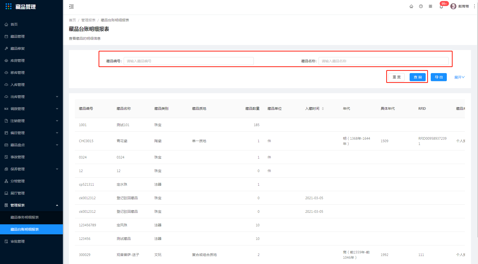 19.2藏品台账明细报表 - 图1