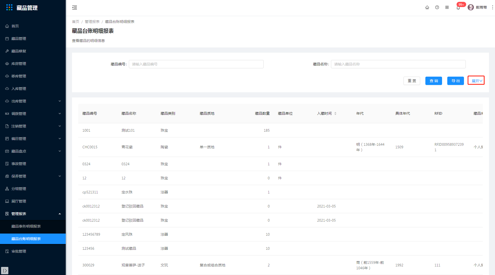 19.2藏品台账明细报表 - 图2