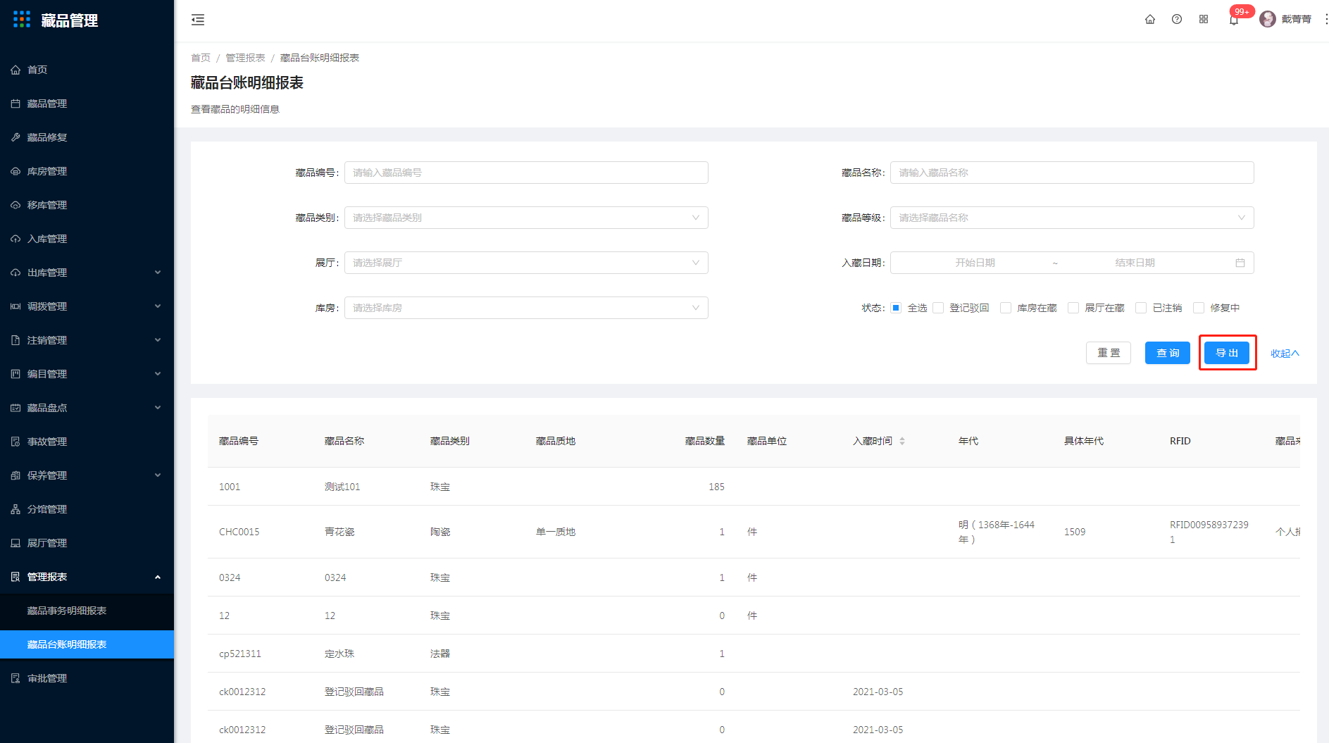 19.2藏品台账明细报表 - 图4