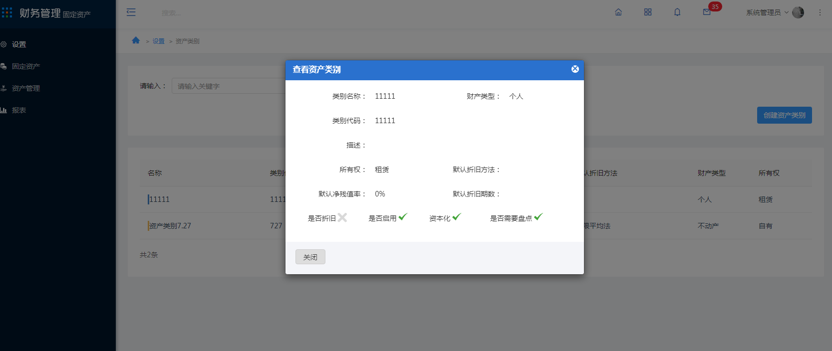 2. 设置 - 图5