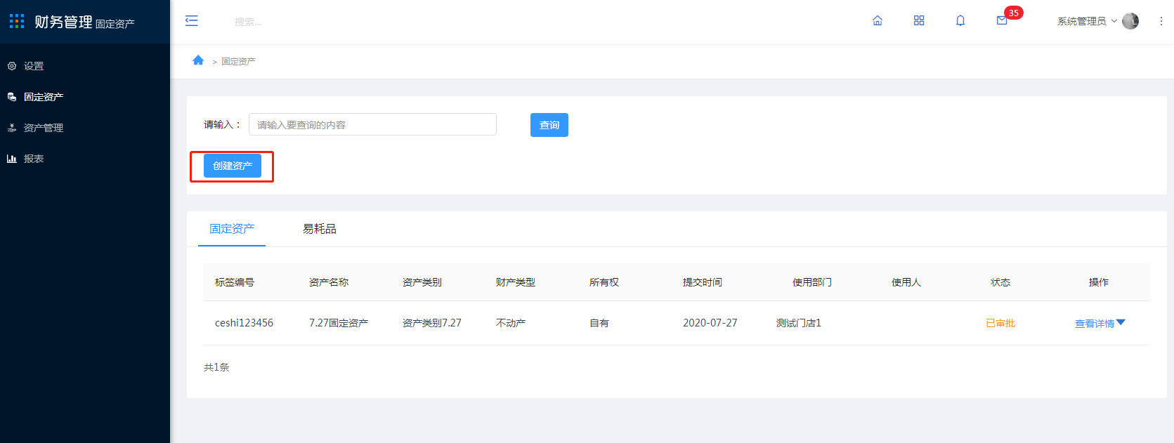 3. 固定资产 - 图2
