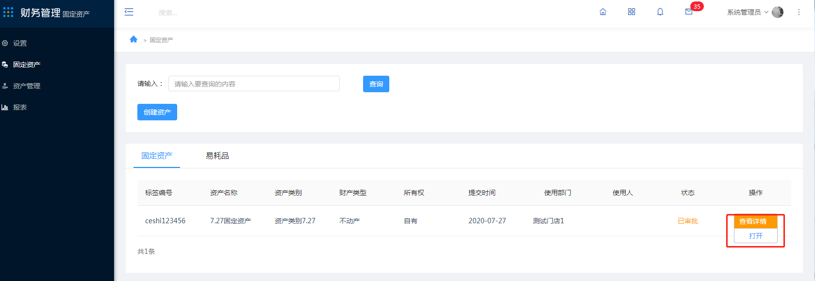 3. 固定资产 - 图8