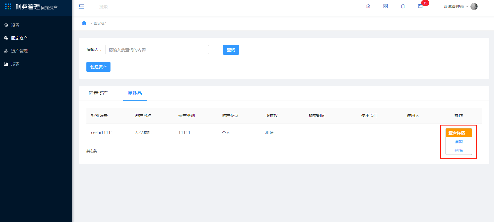 3. 固定资产 - 图16