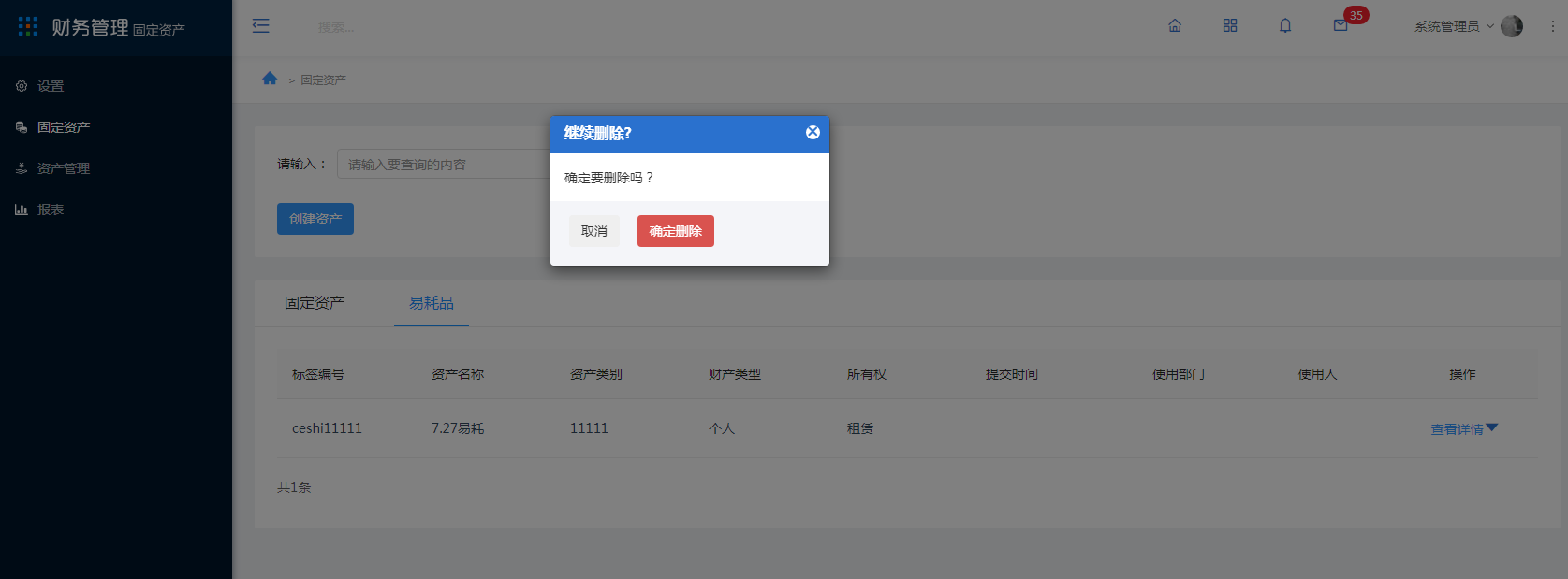 3. 固定资产 - 图19
