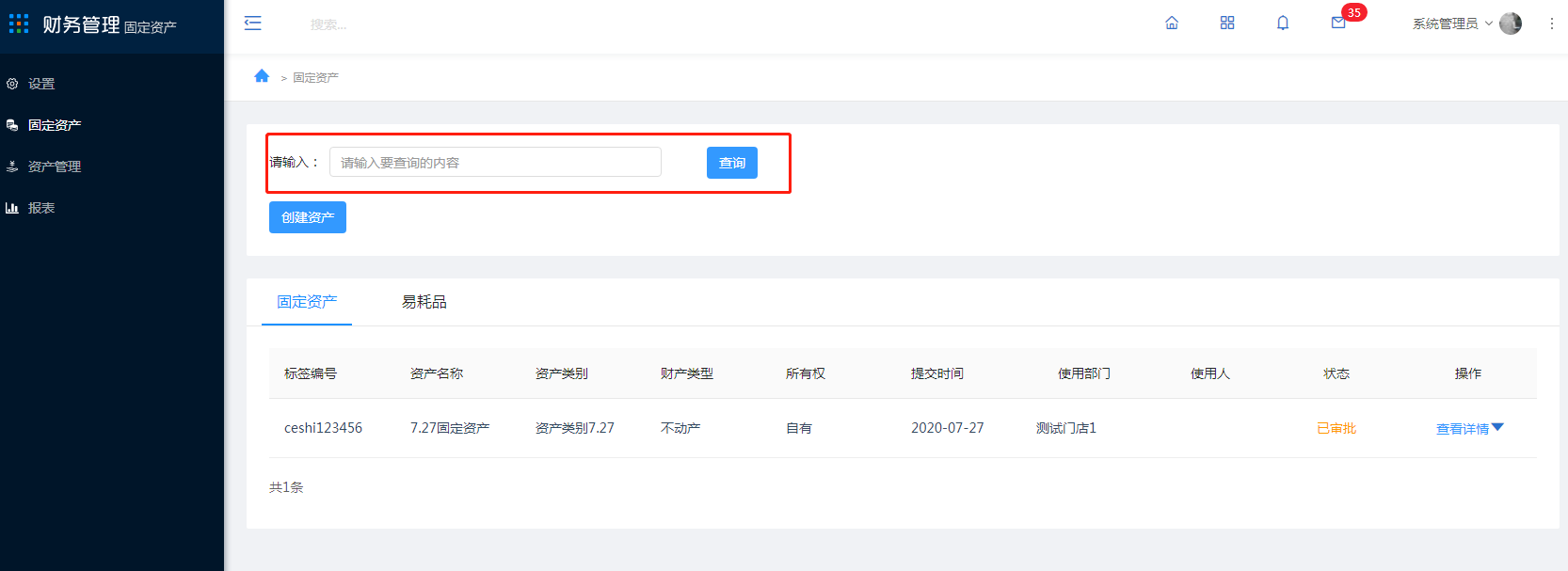 3. 固定资产 - 图1