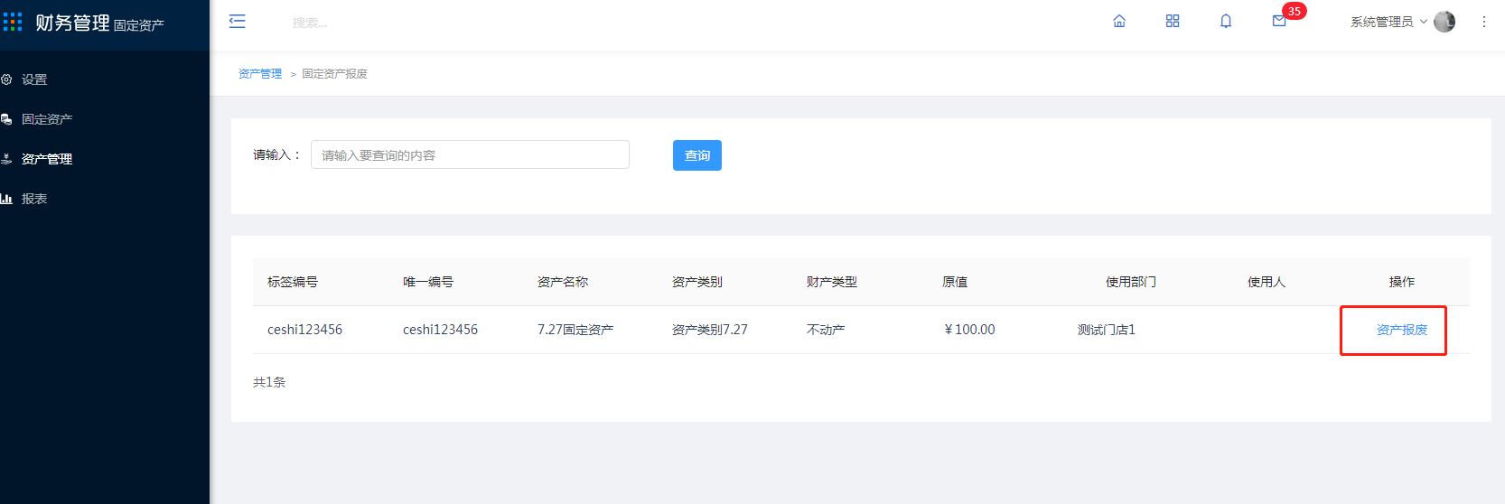 4.1 资产报废 - 图2