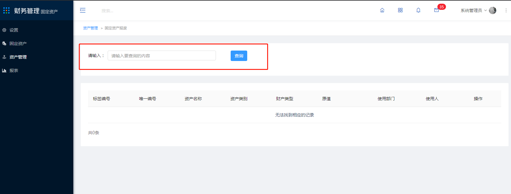 4.1 资产报废 - 图1