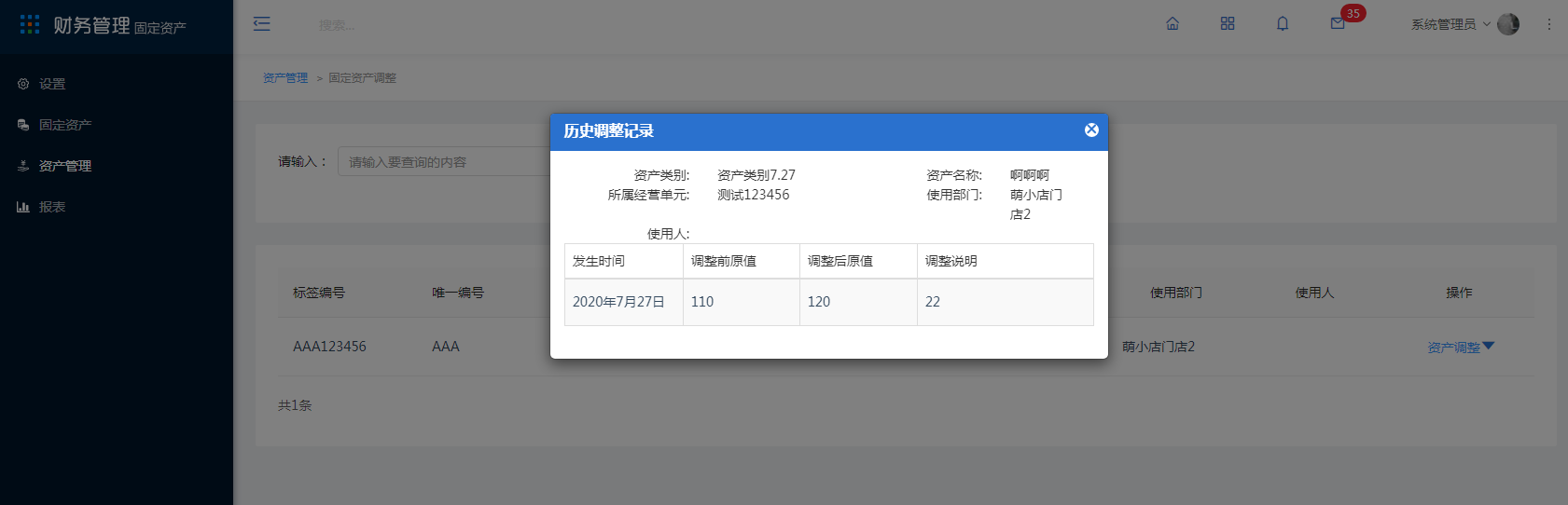 4.3 资产调整 - 图5
