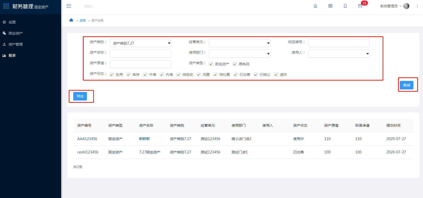 5.报表 - 图2