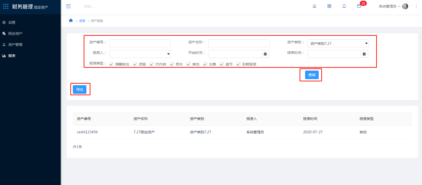 5.报表 - 图6