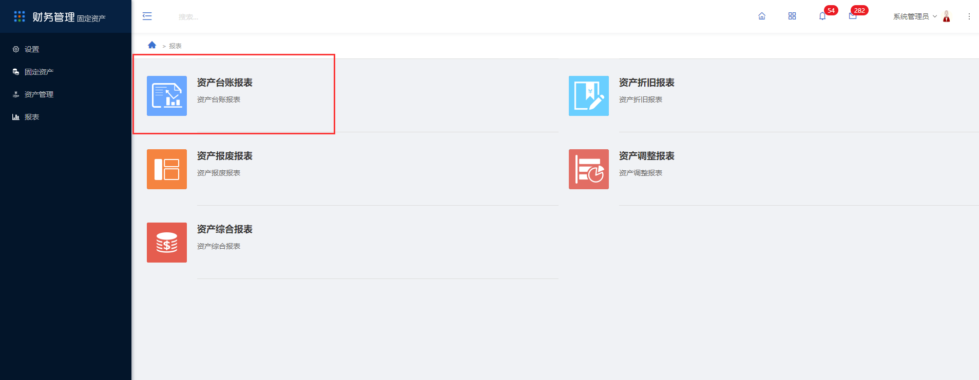 5.报表 - 图1