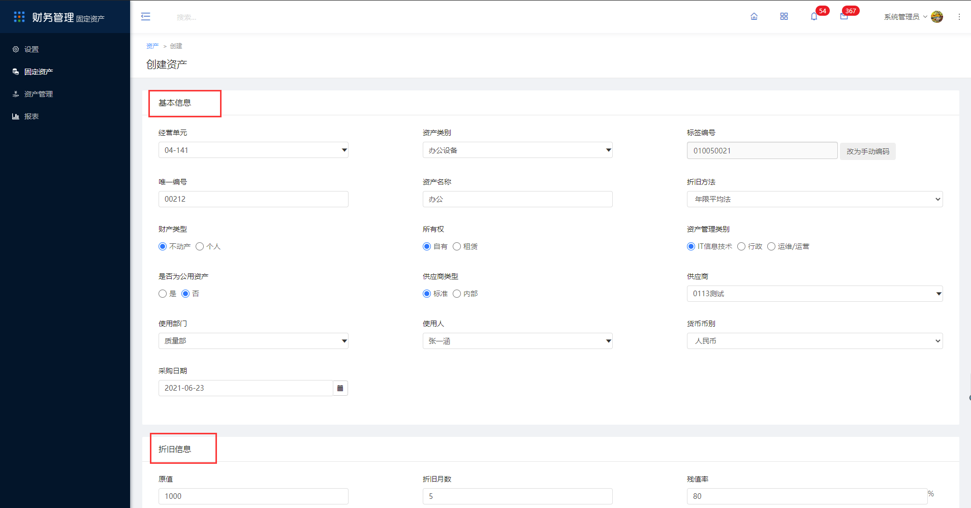 3. 固定资产 - 图4