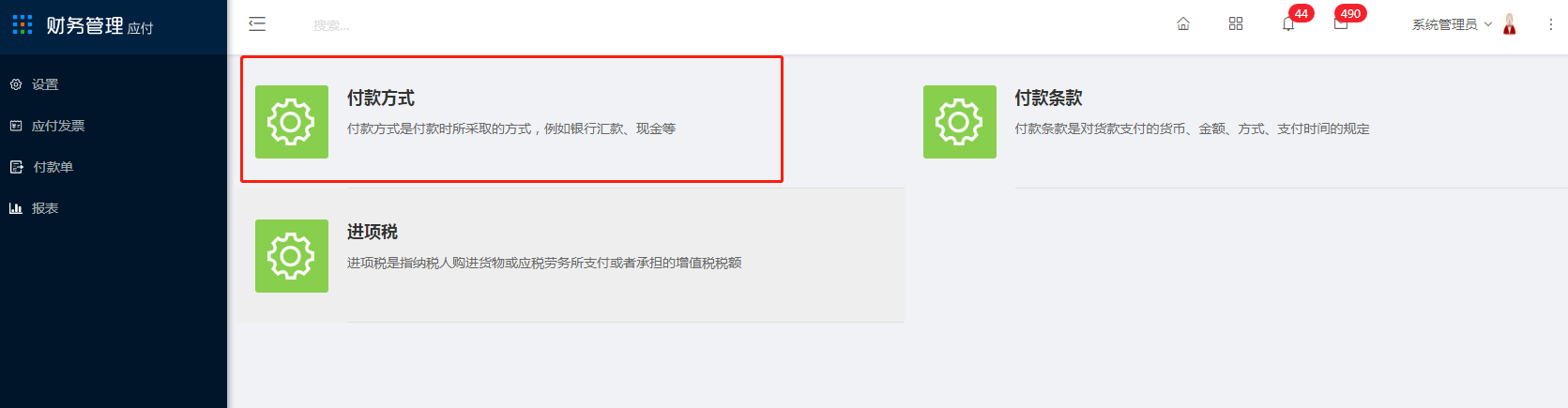 1.1 付款方式 - 图1