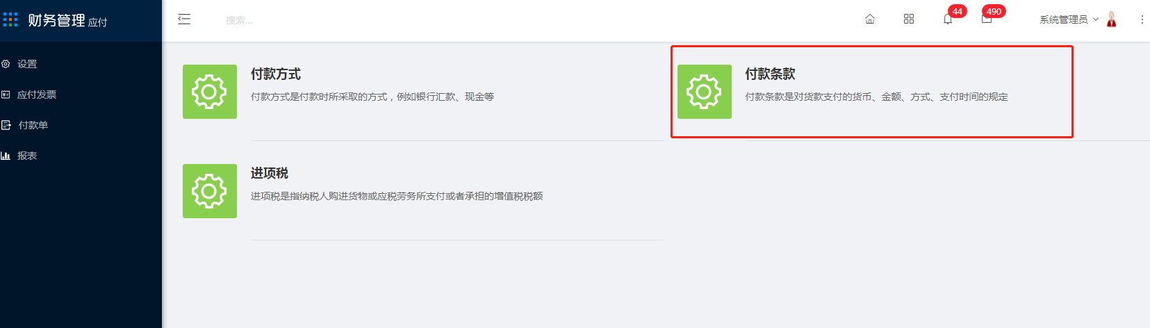 1.2 付款条款 - 图1