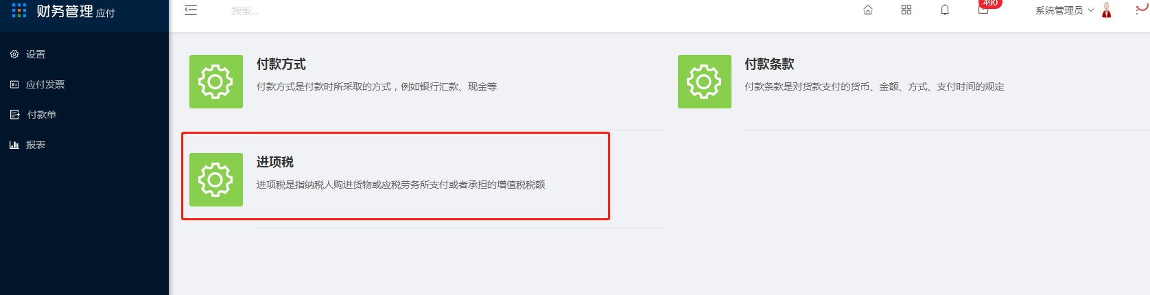 1.3 进项税 - 图1