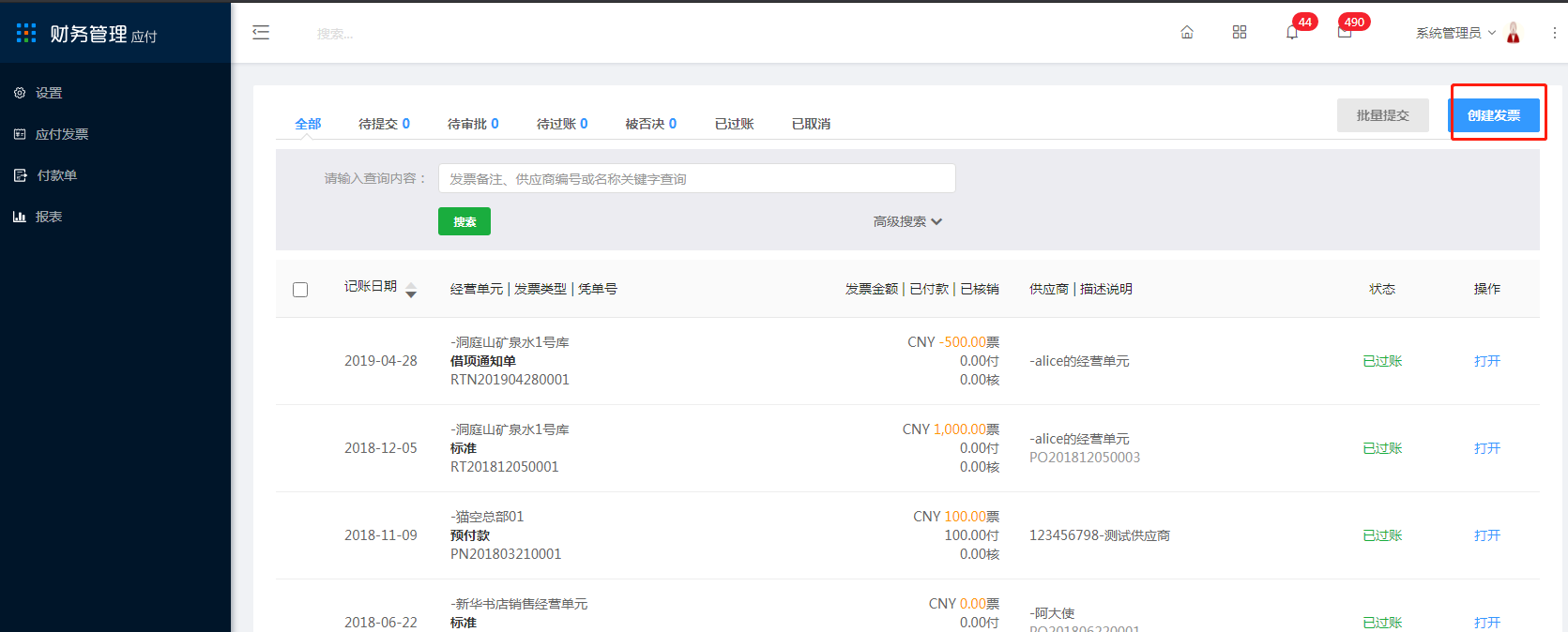 2、应付发票 - 图1