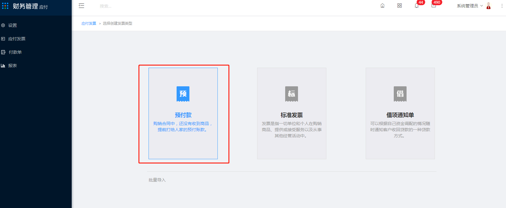 2、应付发票 - 图2